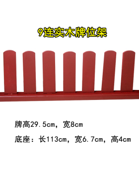 实木牌位架五连木牌位九连牌位架十一连牌位水陆内坛木牌9连木牌