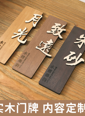中式实木门牌木牌定制创意酒店饭店民宿包厢包间复古小挂牌定做