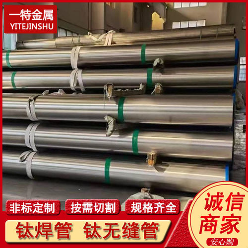 供应Tc4钛合金管 Ta10钛合金管  纯钛无缝管 免费切割 - 图2