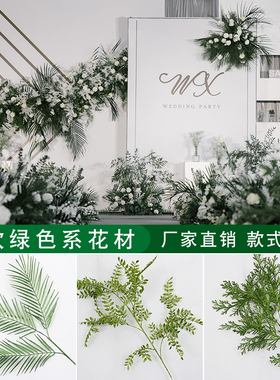 森系婚礼堂花材 绿色仿真花 绿植婚庆仿真吊顶花叶背景花排插花