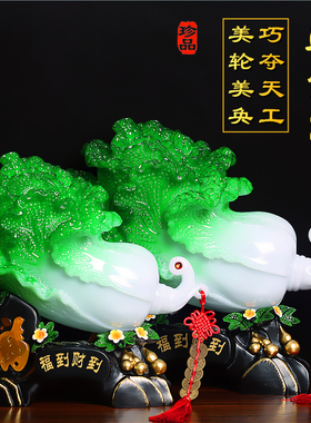 玉白菜摆件招财客厅玄关电视酒柜中式工艺装饰品摆设乔迁开业礼品