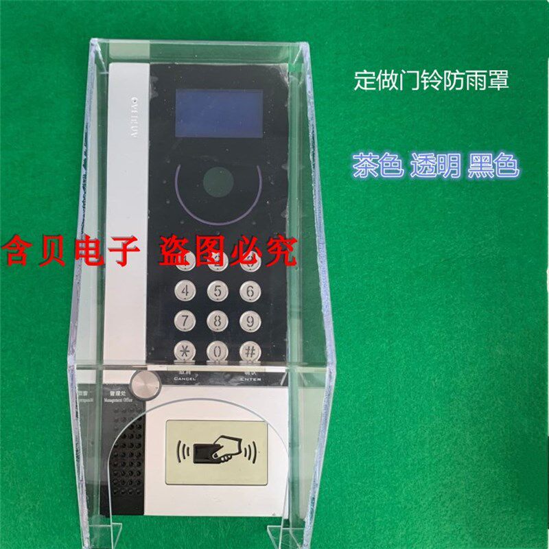 Building intercom host waterproof cover, access control waterproof, attendance rain cover, doorbell rain cover, community rain cover