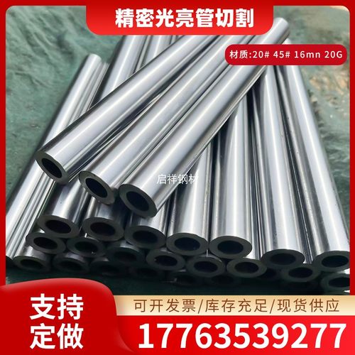 高精密无缝厚壁管无缝钢管精密管零切20号活塞杆精密钢管切割45号 - 图1