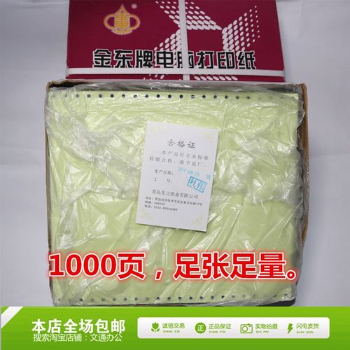 金东牌241-1 2 3 4层针式电脑压感打印纸彩色二/三/四联/等分 - 图3