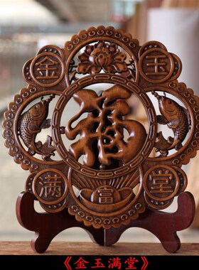 木雕摆件福字鱼香樟木实木木制装饰家居客厅办公室玄关背景墙中式