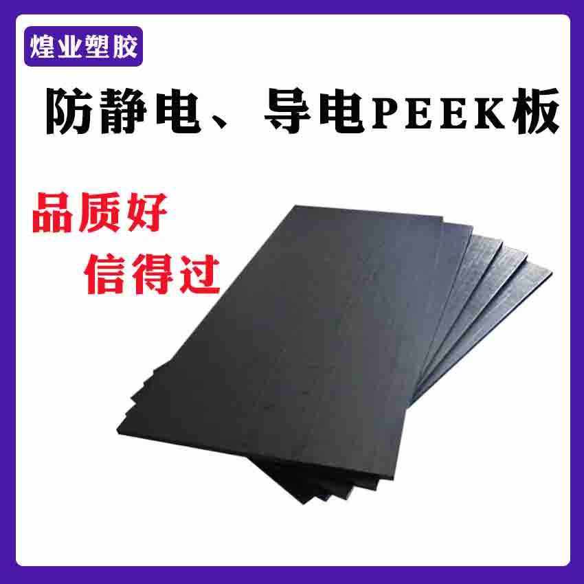 黑色防静电peek板 耐磨耐高温peek板 加纤peek棒本色聚醚醚酮板,淘宝优惠券,粉丝福利购,淘宝优惠卷