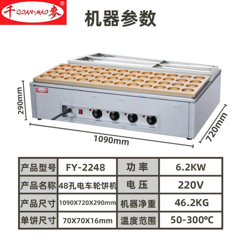 红豆饼机 千麦FY-2248商用48孔电热红豆饼车轮饼鸡蛋汉堡小吃设备,淘宝优惠券,粉丝福利购,淘宝优惠卷