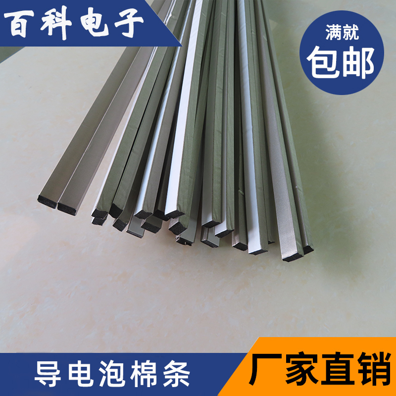 EMI electromagnetic shielding strip conductive foam width 15/20mm 1 meter shielding foam chassis filled with conductive compressed cotton