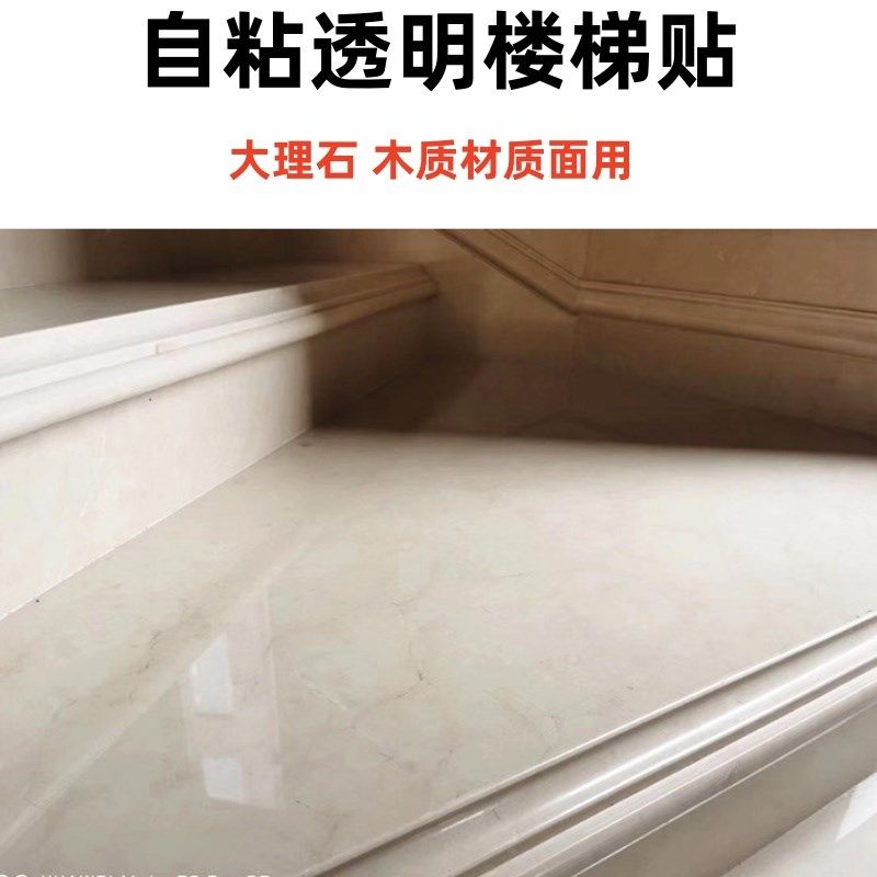 自粘透明木楼梯防护膜防滑贴大理石楼梯防护贴防水防污防宠物抓挠,淘宝优惠券,粉丝福利购,淘宝优惠卷
