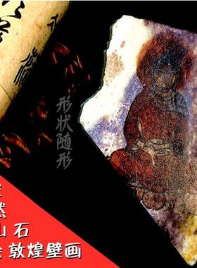 寿山石敦煌壁画天然原石手绘摆件佛像画像玄关客厅书房茶室摆件