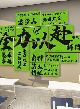 上岸班级文化墙贴励志标语培训辅导机构教室装饰初中高三激励布置