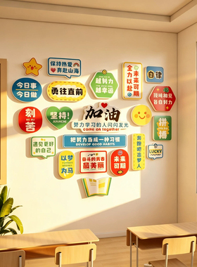 教室布置装饰班级文化墙贴面初高三励志标语开小学黑板报培训托管