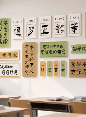 新学期教室布置黑板报励志标语小学托管班级培训墙面装饰文化墙贴