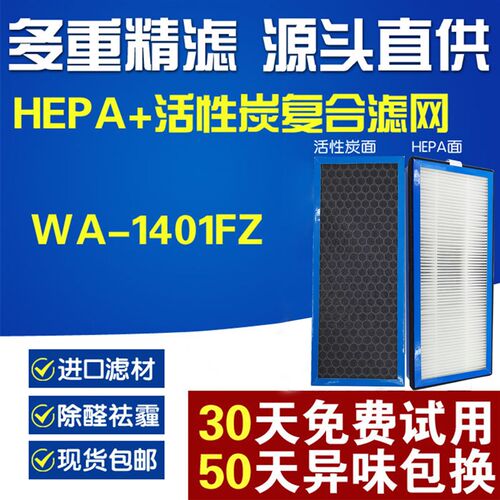 适配惠而浦空气净化器WA-1401FZ滤芯滤网过滤HEPA活性炭除PM2.5 - 图0