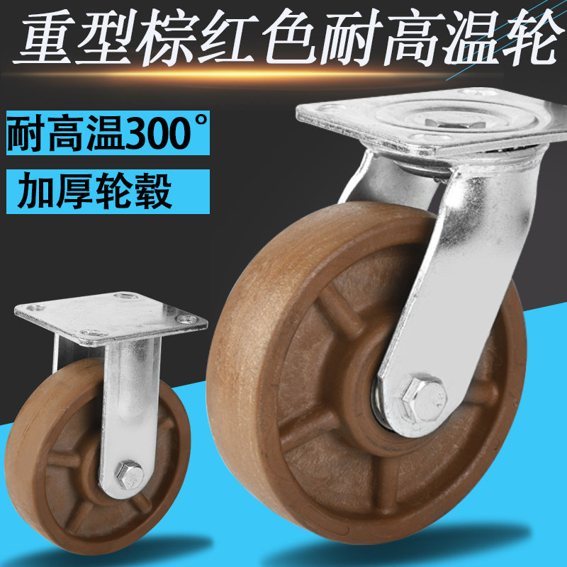重型万向轮4寸5寸6寸8寸耐高温脚轮棕色烤箱耐高温300度玻纤电木,淘宝优惠券,粉丝福利购,淘宝优惠卷