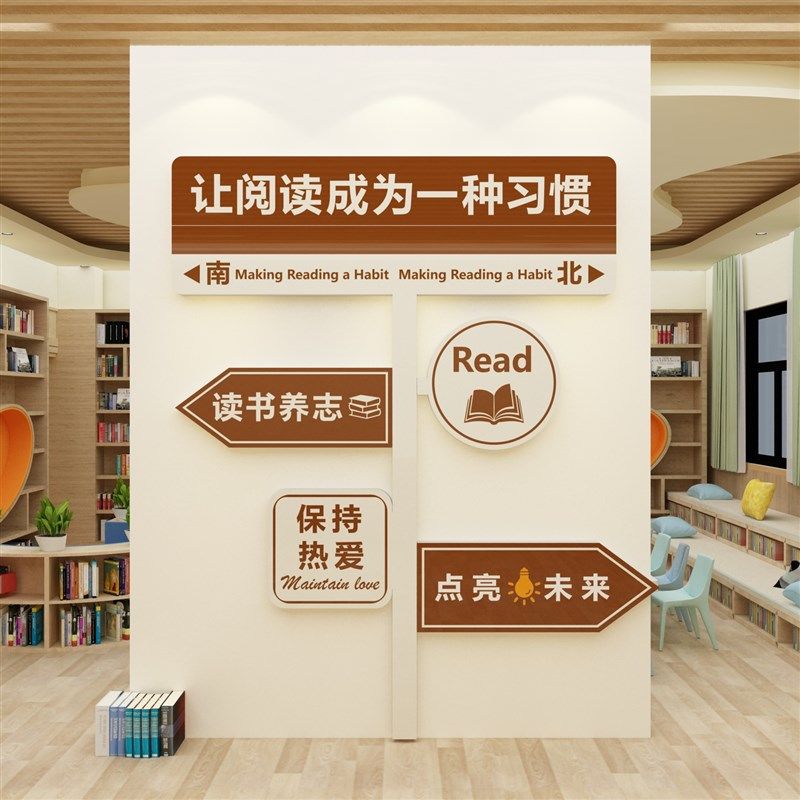 让阅读成为一种习惯文化墙贴图书馆布置装饰阅读区角览室绘本环创,淘宝优惠券,粉丝福利购,淘宝优惠卷
