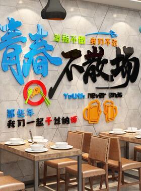 烧烤店墙面装饰挂件创意酒墙贴纸墙纸字贴装饰物宵夜挂墙背景墙贴