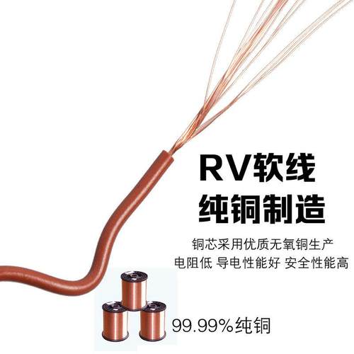 人民线缆 电线RV0.3平方多股软线 国标铜芯特软电子信号导线 - 图2