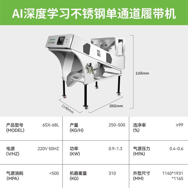 智能AI蒜米色选机多功能大蒜瓣蒜头食品级分选筛选设备,淘宝优惠券,粉丝福利购,淘宝优惠卷