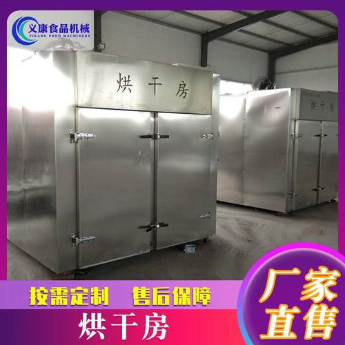 商用枸杞菊花箱式烘干房设备 自动烘干设备 果蔬香菇辣椒烘干机 - 图0