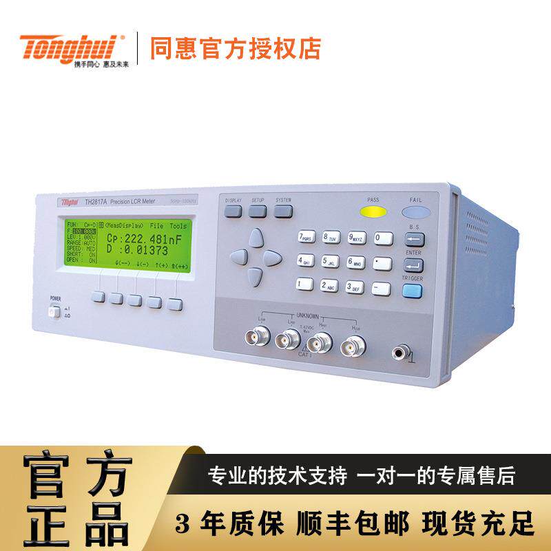 同惠LCR电桥TH2817A数字电桥测试仪 电感电容仪100kHz精度0.05 - 图0