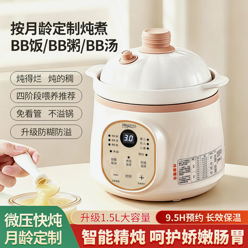 贝尔斯盾婴儿炖锅宝宝辅食锅陶瓷全自动煮粥煲汤锅BB煲微压电炖锅 - 图0
