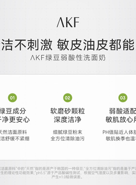 AKF绿豆洗氨基酸洗面奶温和清洁控油洗卸二合一油敏痘肌进口官方