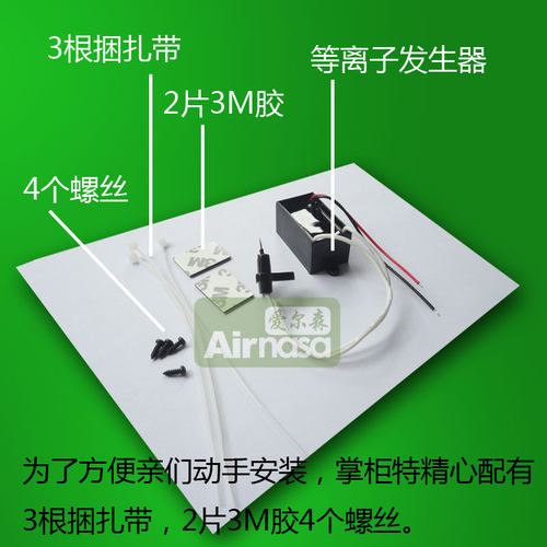 爱尔森DC12V等离子发生器千万离子浓度汽车空气净化器车载除异味 - 图2