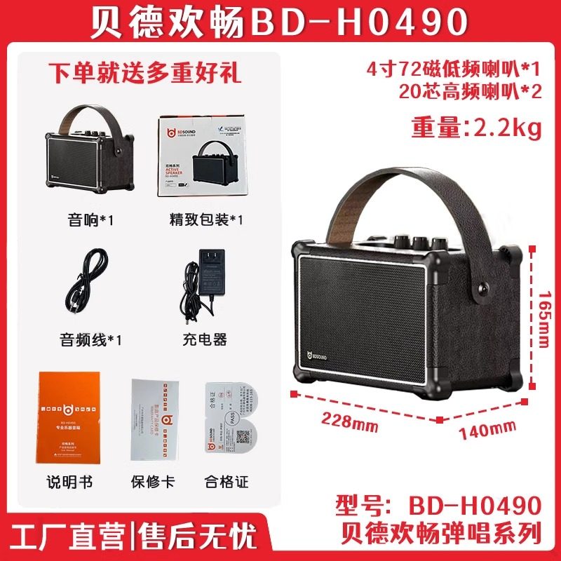 贝德H0490欢畅大功率便携式移动乐器音响重低音K歌音箱小欢畅标配,淘宝优惠券,粉丝福利购,淘宝优惠卷