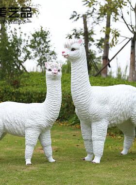 仿真羊驼草泥马摆件户外园林动物雕塑玻璃钢花园摆设别墅庭院装饰