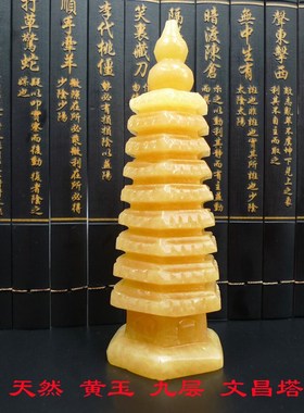 黄玉文昌塔摆件九层十一层黄米玉书房书桌卧室装饰品办公桌面摆设