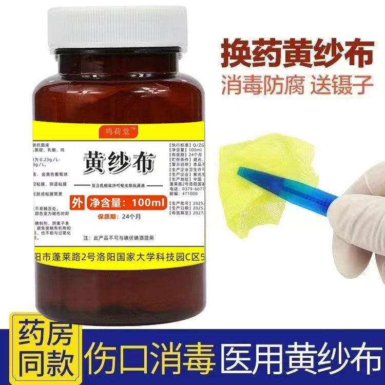 利凡诺医用黄纱布黄药水纱布伤口清洁换药化脓压疮纱布敷料老烂腿,淘宝优惠券,粉丝福利购,淘宝优惠卷