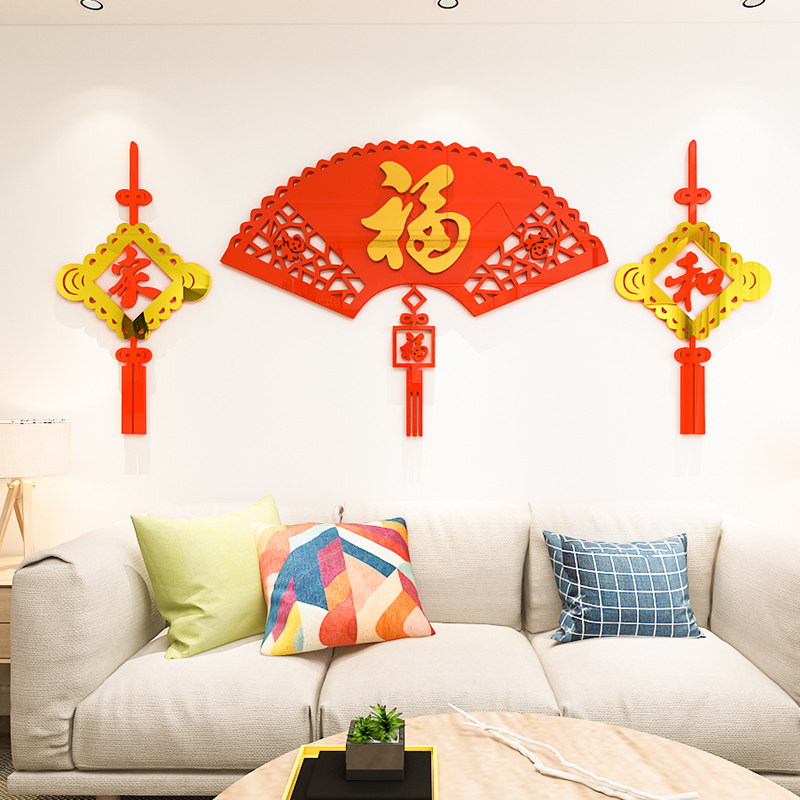 过新年福字贴纸客厅电视沙发电视背景布置进门墙面装饰立体墙贴画,淘宝优惠券,粉丝福利购,淘宝优惠卷