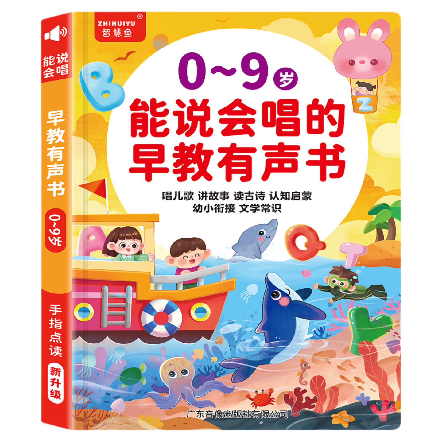 会说话的能说会唱早教启蒙发有声书儿童点读学习机益智玩具0-3岁1,淘宝优惠券,粉丝福利购,淘宝优惠卷