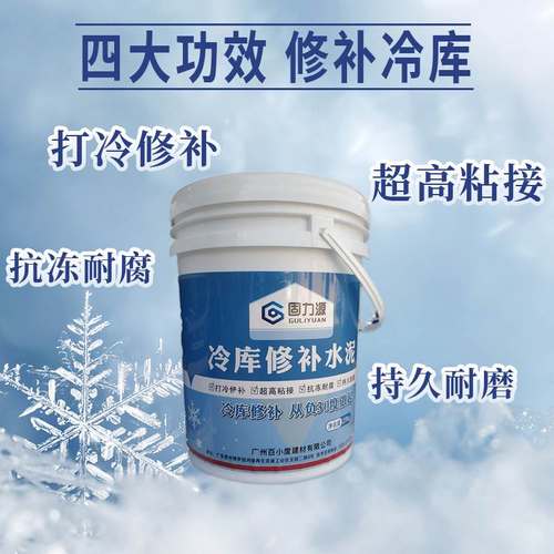 冷库修补水泥涂料填充地面 抗寒水泥 快速修补胶抗冻混凝土 20KG - 图0