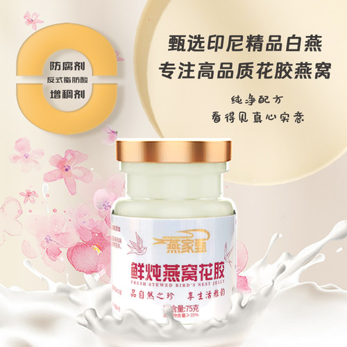 官方正品燕家甄鲜炖花胶鱼胶燕窝孕妇月子即食花胶 - 图1