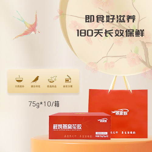 官方正品燕家甄鲜炖花胶鱼胶燕窝孕妇月子即食花胶 - 图0