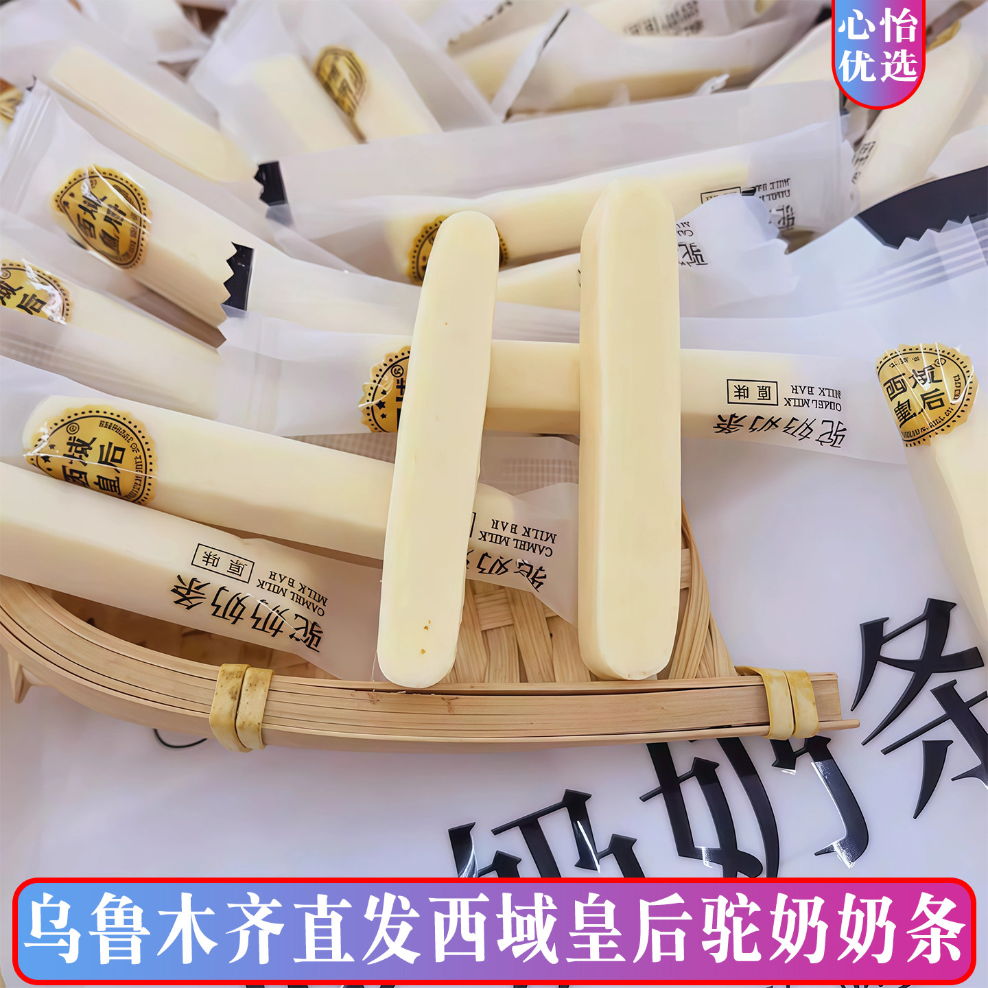 新疆特产西域皇后驼奶奶条驼奶嚼着吃骆驼奶醇条软糯香甜营养美味,淘宝优惠券,粉丝福利购,淘宝优惠卷