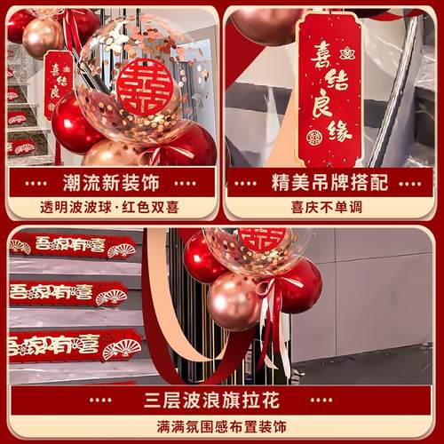 楼梯扶手装饰结婚女方婚礼气球拉花套装男方婚房布置婚庆用品马小 - 图1