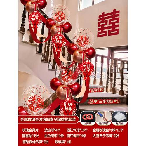 楼梯扶手装饰结婚女方婚礼气球拉花套装男方婚房布置婚庆用品马小 - 图3