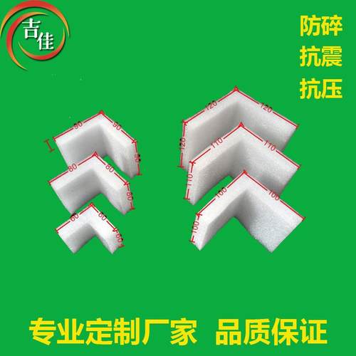 epe珍珠棉L形护角 直角护边包角泡沫包装护边防震家具防撞条现货 - 图0