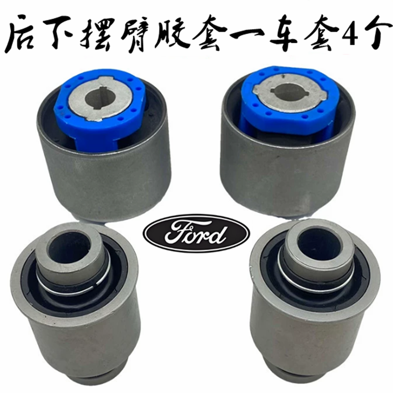 适用福特 锐界 蒙迪欧前下摆臂胶套 下支臂 后羊角摆臂胶套 衬套,淘宝优惠券,粉丝福利购,淘宝优惠卷