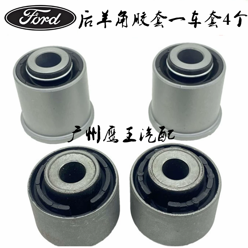 适用福特 锐界 蒙迪欧前下摆臂胶套 下支臂 后羊角摆臂胶套 衬套,淘宝优惠券,粉丝福利购,淘宝优惠卷