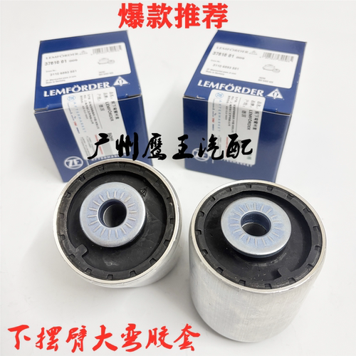 适用奥迪Q5A4LA6LS4S5S6 S7 S8上下摆臂胶套下支臂下弯臂胶套衬套 - 图0