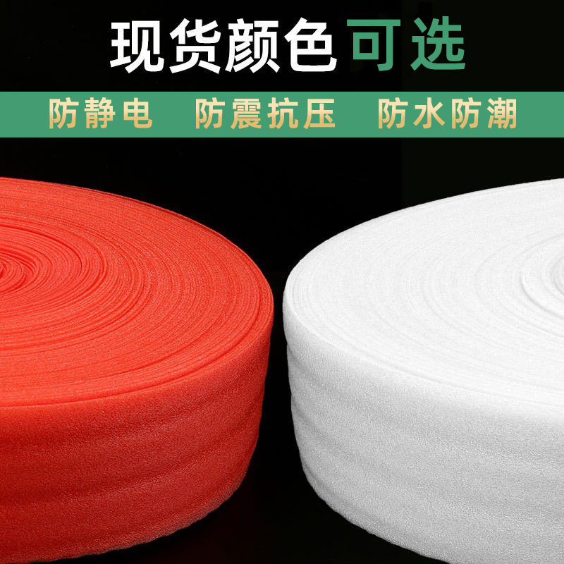 epe珍珠棉厂家 防静电珍珠棉卷SIM贴片打包红色珍珠棉泡沫板,淘宝优惠券,粉丝福利购,淘宝优惠卷