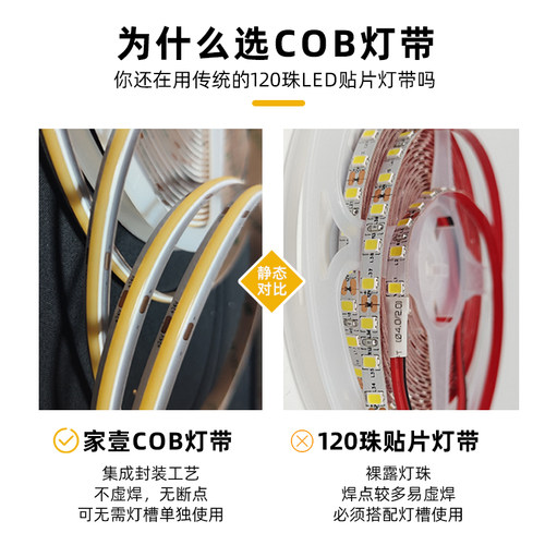 cob灯带低压24V柔性灯带自粘灯条客厅酒柜吊顶背景墙嵌入式线性灯 - 图1