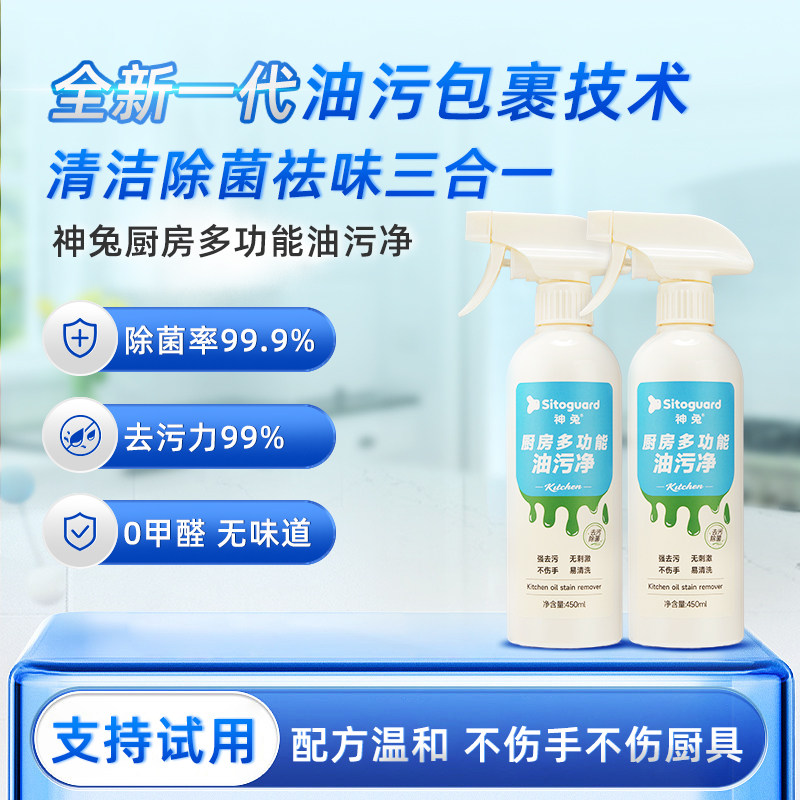神兔抽烟机清洁剂去油污450ml