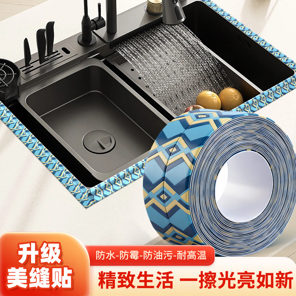 水槽美缝贴边条底座防水贴密封贴遮边缘贴纸洗漱台窗户缝厕所厨房,淘宝优惠券,粉丝福利购,淘宝优惠卷