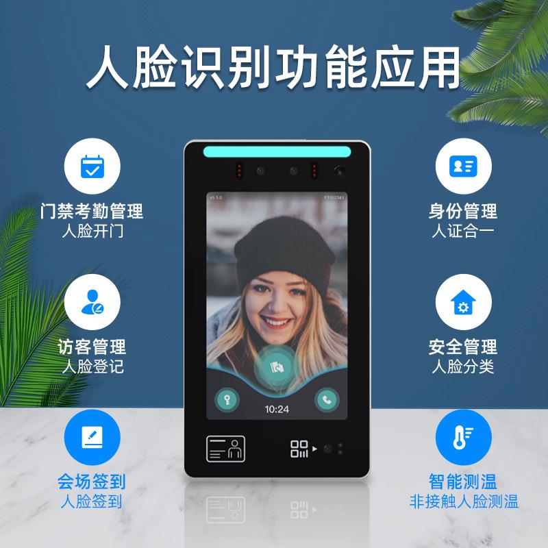Face recognition and temperature measurement all-in-one machine ID comparison time and attendance machine Face punch-in access control secondary development system docking