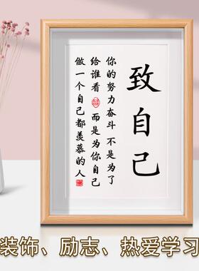 A6L父母寄语学习自律摆件励志摆台桌面座右铭字画书法字画书房挂